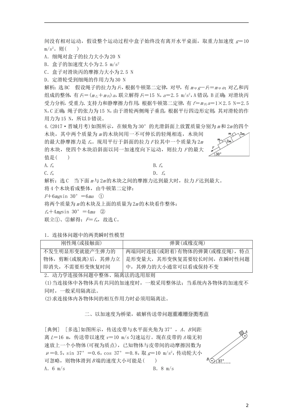 高考物理二轮复习第一板块力学选择题锁定大命题间第讲以加速度为桥梁巧解动力学三类典型问题讲义_第2页