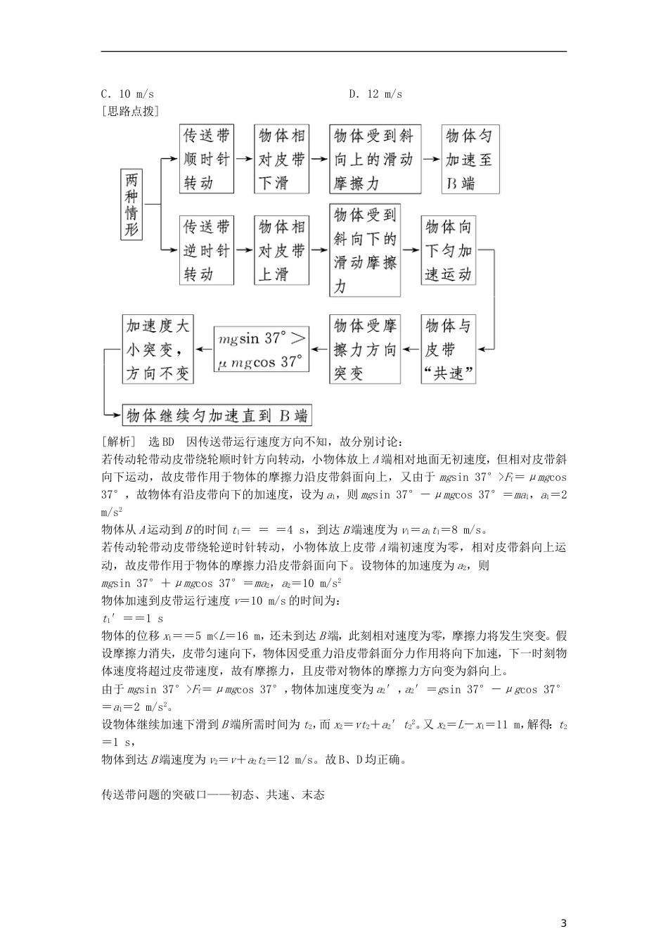 高考物理二轮复习第一板块力学选择题锁定大命题间第讲以加速度为桥梁巧解动力学三类典型问题讲义_第3页