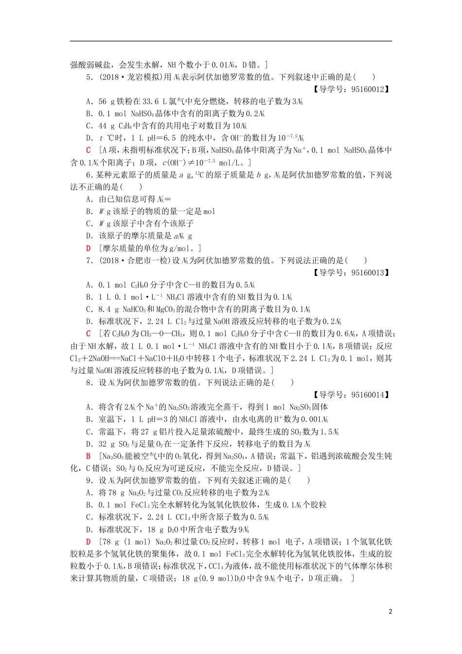 高考化学一轮复习课时分层训练物质的量气体摩尔体积鲁科_第2页