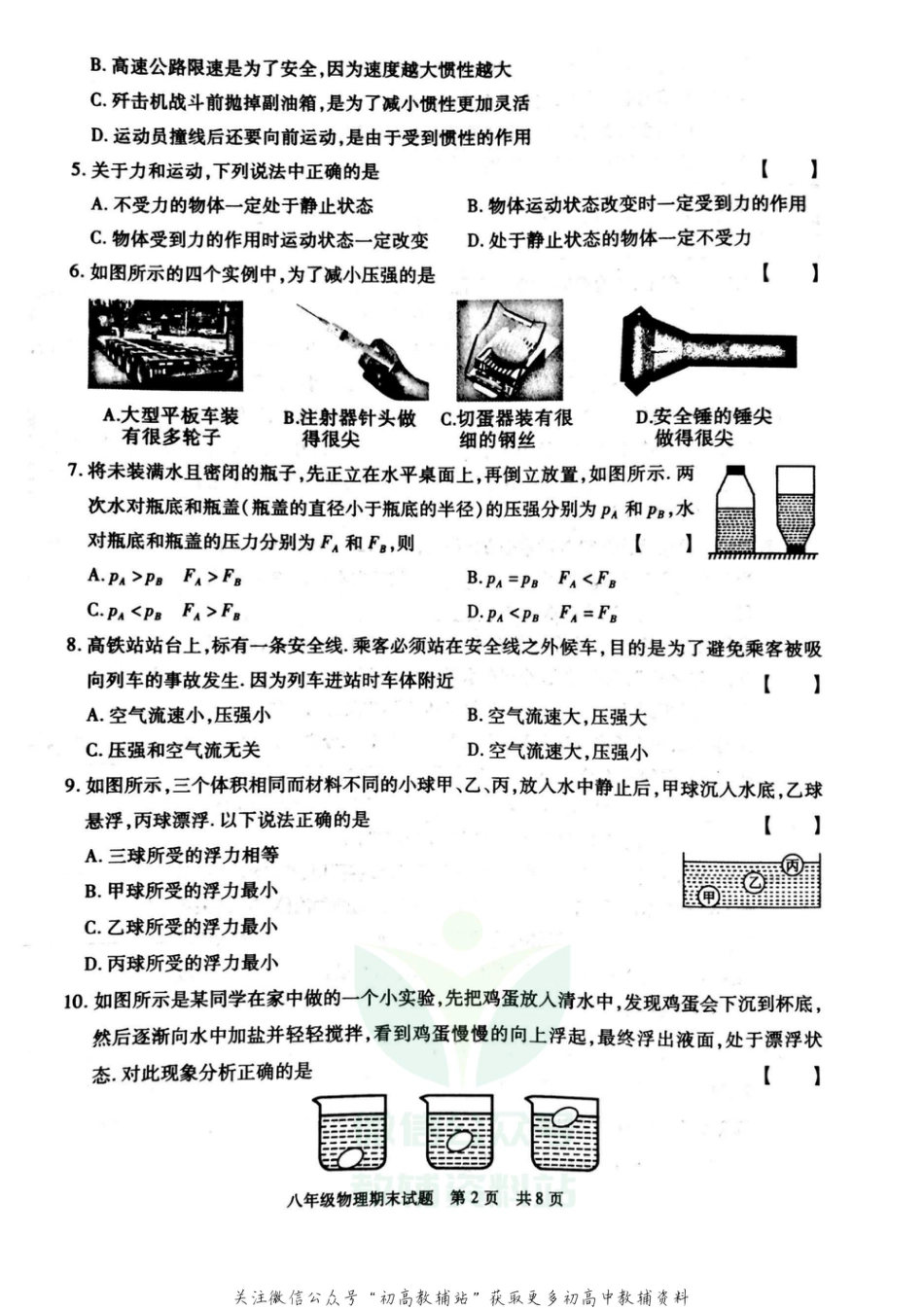 41苏科版陕西省西安市长安区2020-2021学年八年级下学期期末物理试卷_第2页