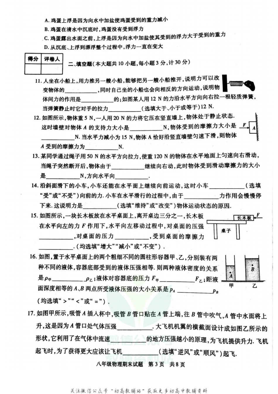 41苏科版陕西省西安市长安区2020-2021学年八年级下学期期末物理试卷_第3页