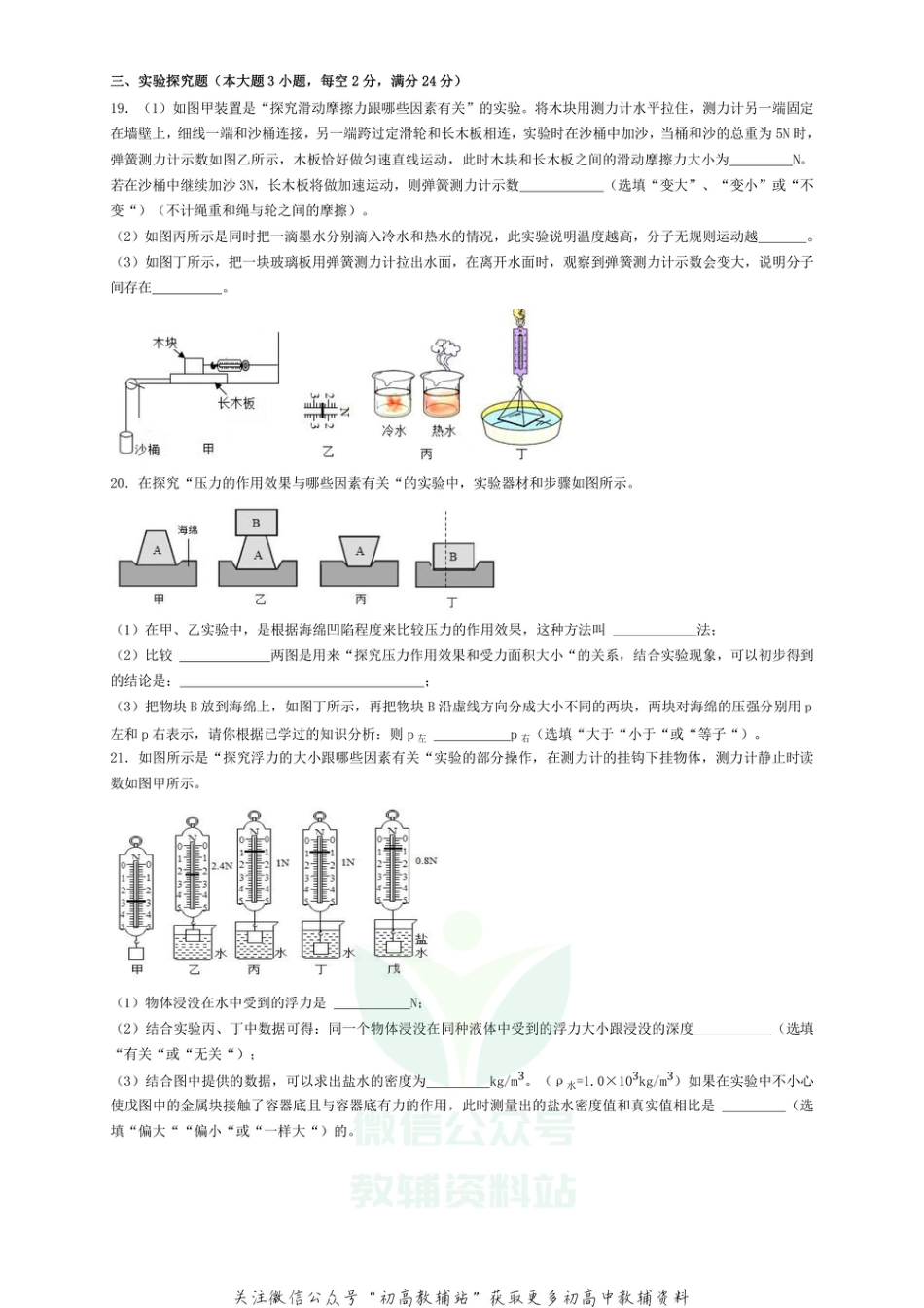 42沪粤版安徽省合肥市巢湖市部分学校2020-2021学年八年级下学期期末联考物理试卷_第3页