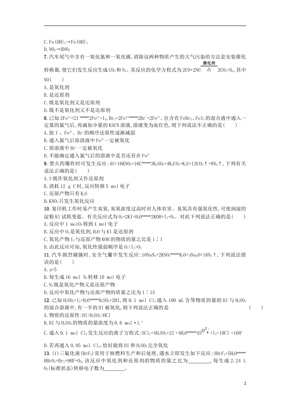 高考化学二轮专题复习提升训练氧化还原反应_第2页
