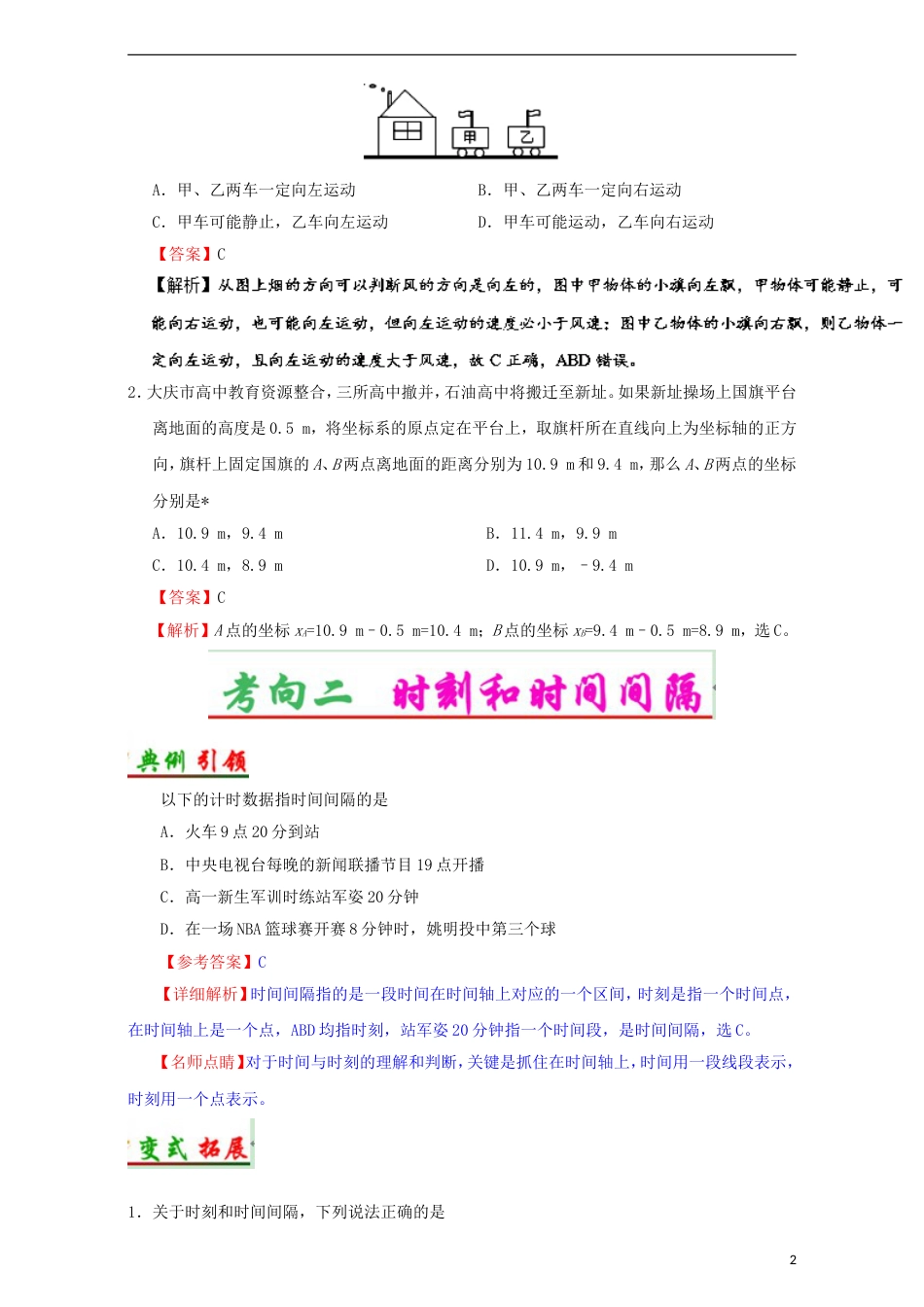 高考物理考点一遍过专题描述运动的基本物理量_第2页