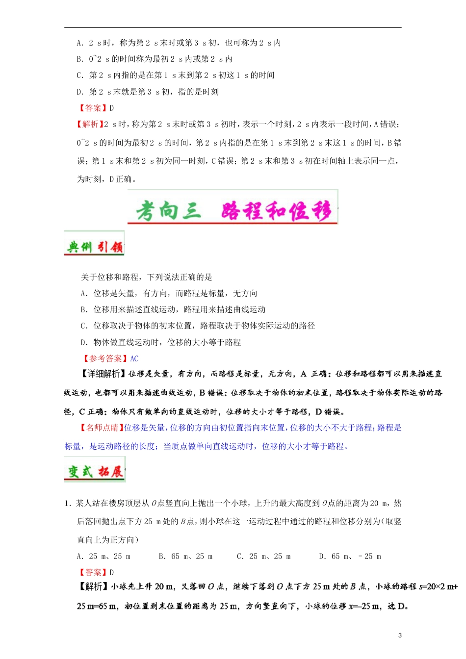 高考物理考点一遍过专题描述运动的基本物理量_第3页