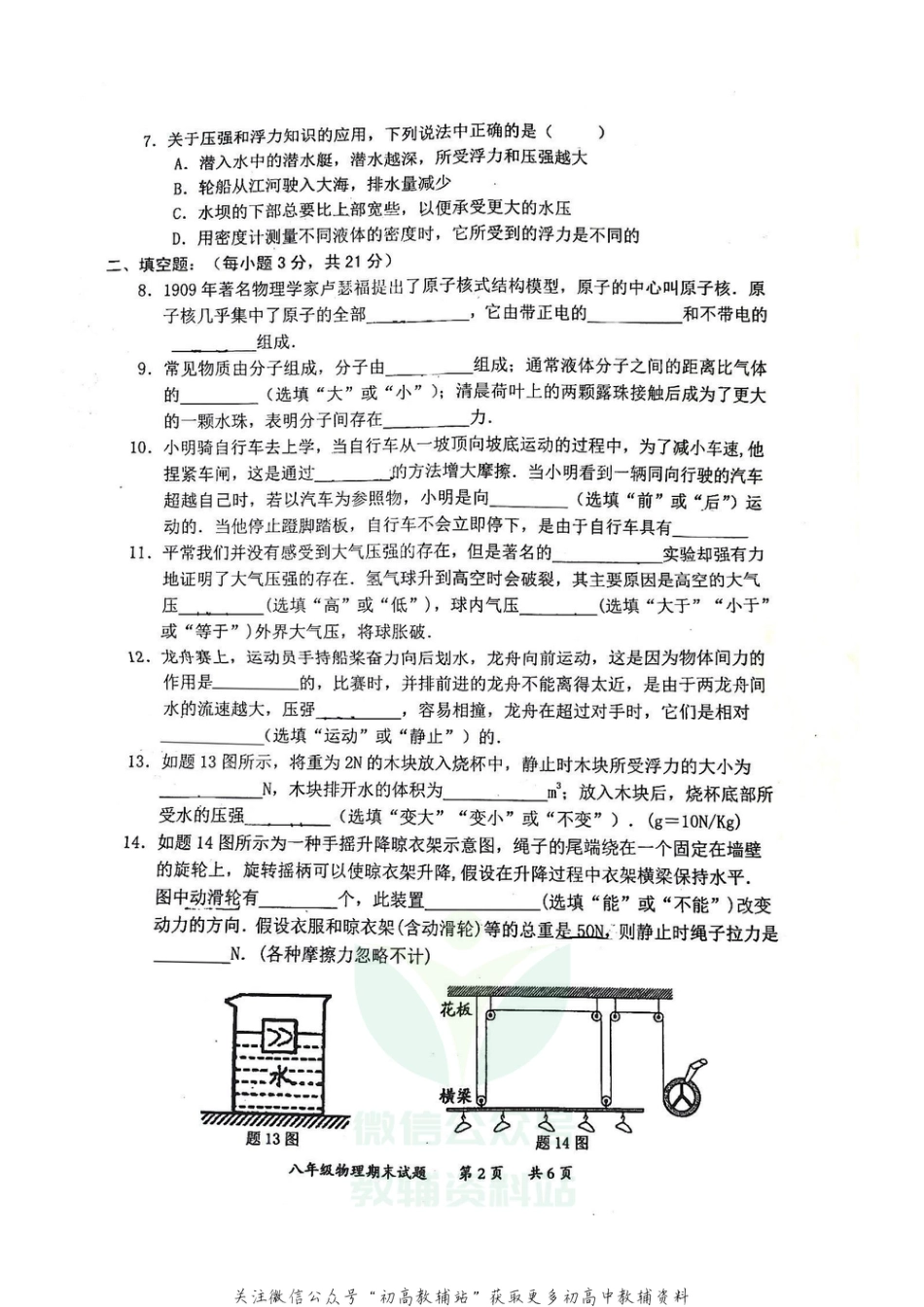 43沪粤版广东省惠州市惠阳区2020-2021学年下学期期末教学质量监测八年级物理试题_第2页