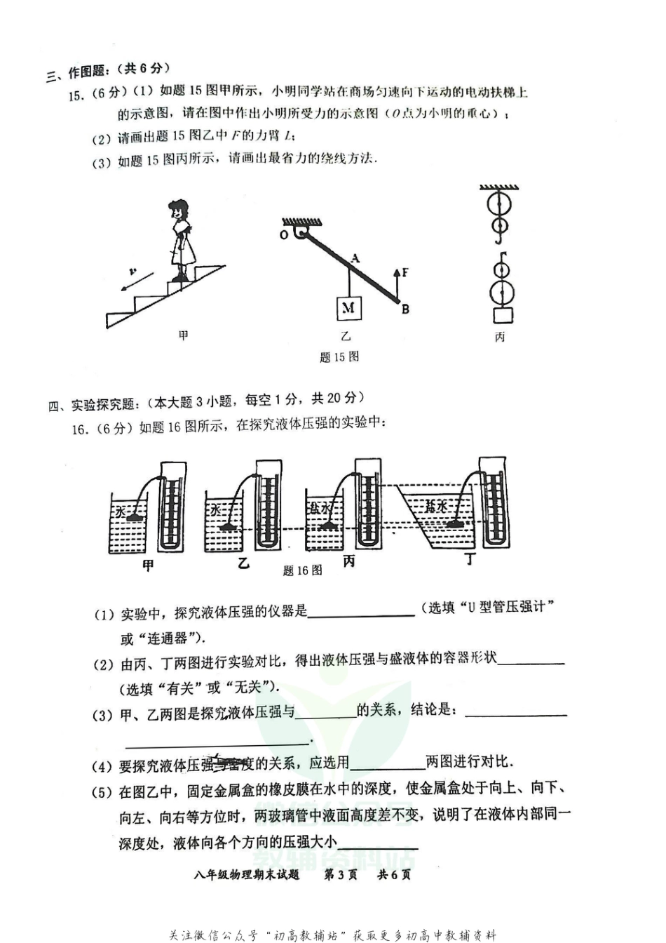 43沪粤版广东省惠州市惠阳区2020-2021学年下学期期末教学质量监测八年级物理试题_第3页