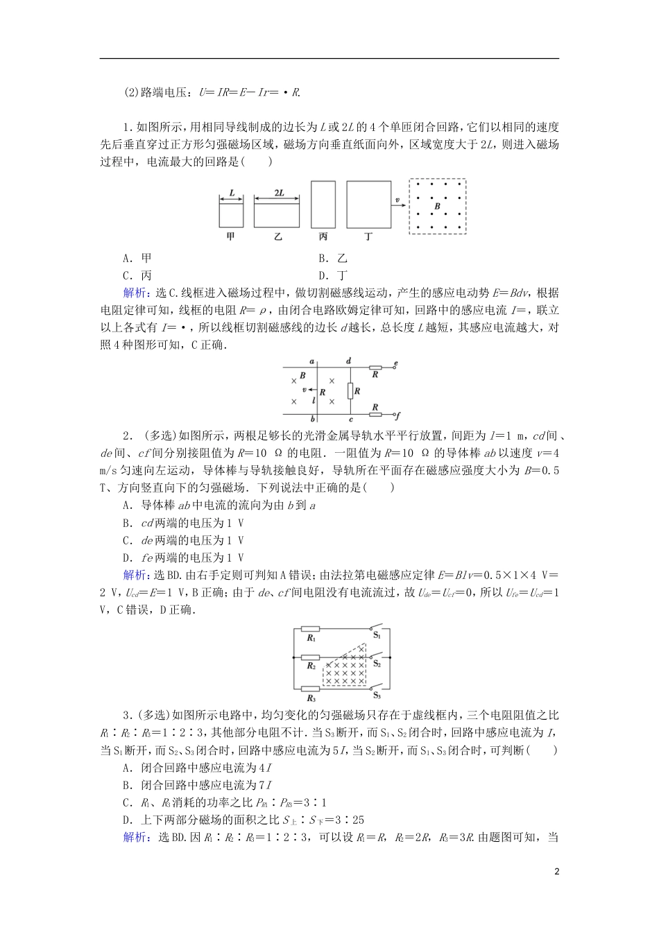 高考物理电磁感应精讲精练电磁感应的综合应用之电路问题学案_第2页