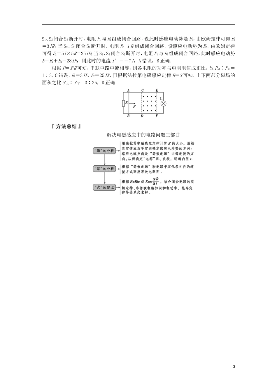 高考物理电磁感应精讲精练电磁感应的综合应用之电路问题学案_第3页