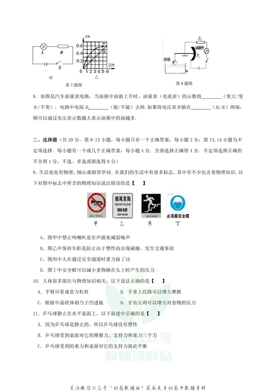 44沪粤版江西省景德镇一中2020-2021学年八年级下学期期末考试物理试题_第2页