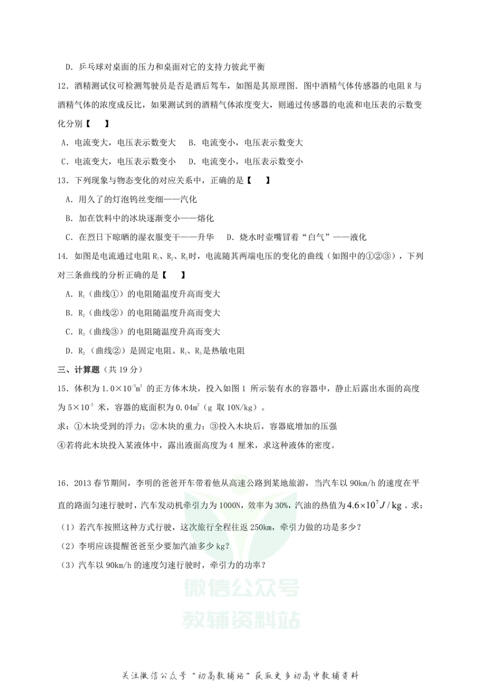 44沪粤版江西省景德镇一中2020-2021学年八年级下学期期末考试物理试题_第3页