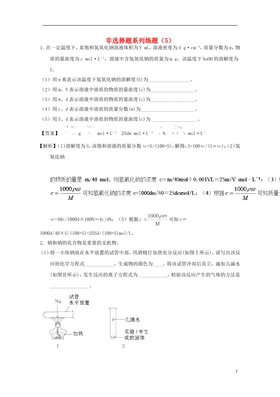 高考化学总复习非选择题系列练题5_第1页