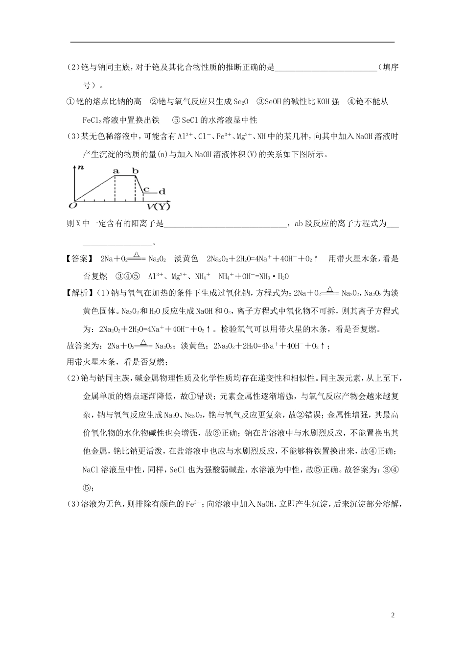 高考化学总复习非选择题系列练题5_第2页