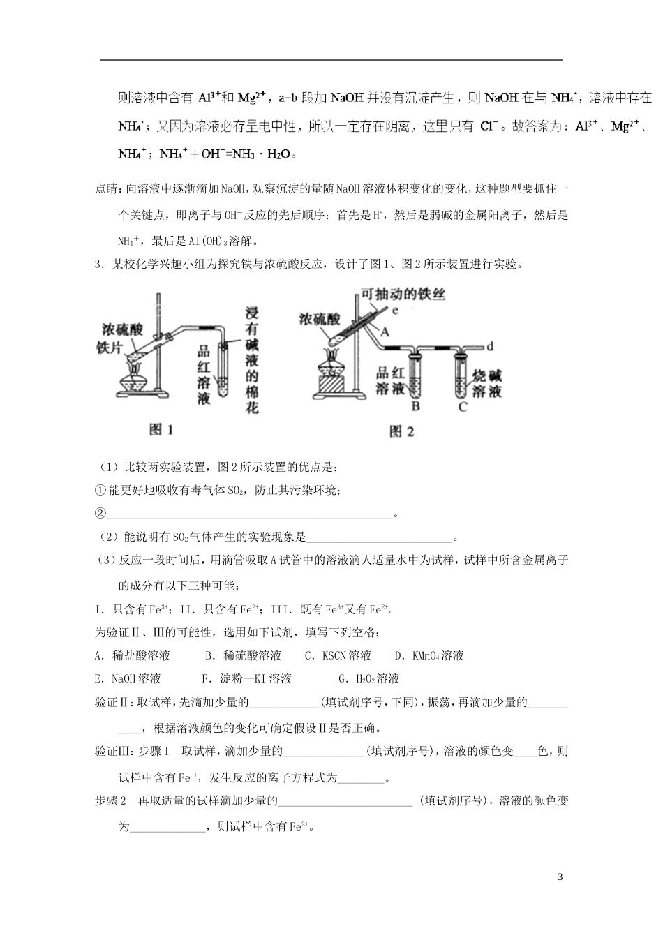 高考化学总复习非选择题系列练题5_第3页