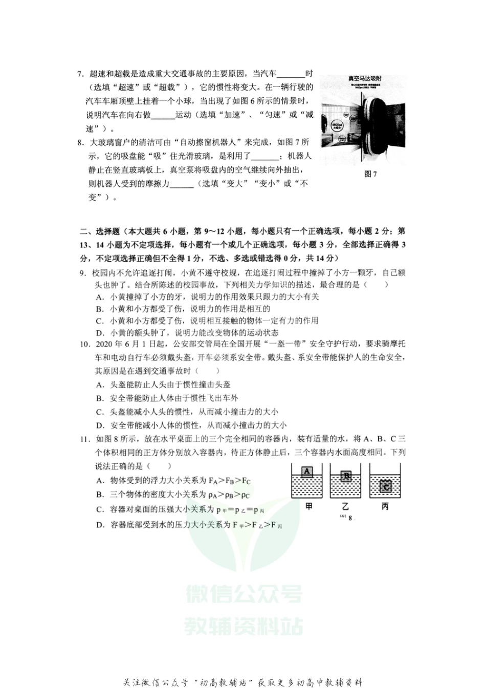 45沪粤版江西省宜春市2020~2021学年下学期期末质量监测八年级物理试卷_第2页