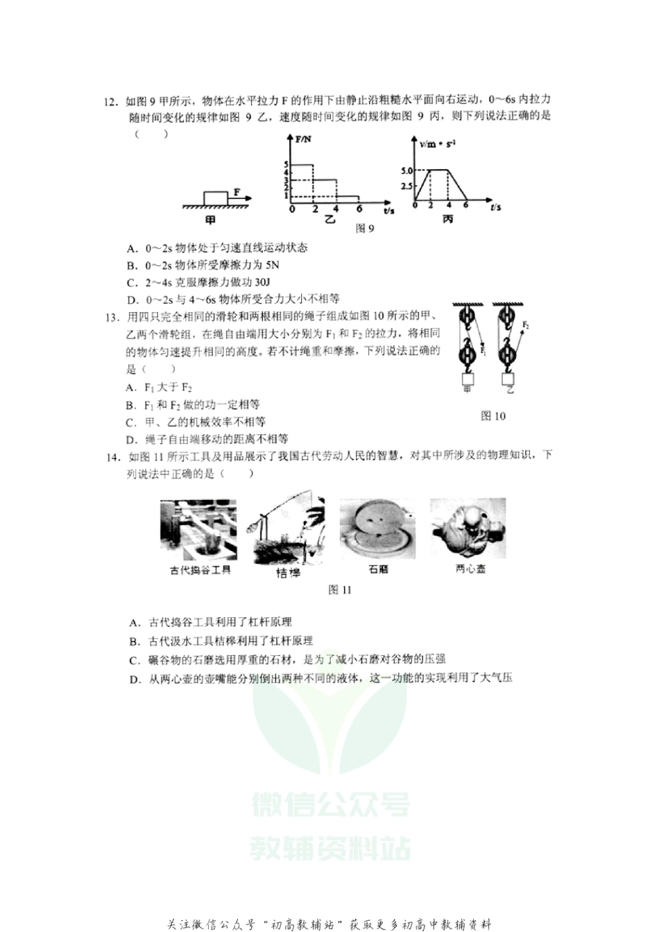 45沪粤版江西省宜春市2020~2021学年下学期期末质量监测八年级物理试卷_第3页