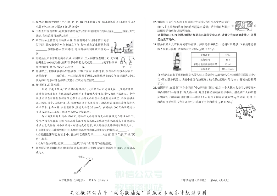 46沪粤版山西省2020—2021学年第二学期八年级（沪粤版）期末质量评估试题·物理试题_第3页