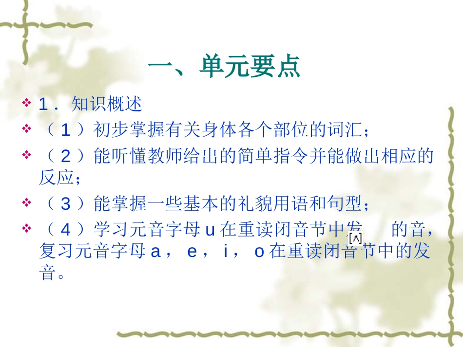 Unit5Mybodyandthemonster’s[共35页]_第2页