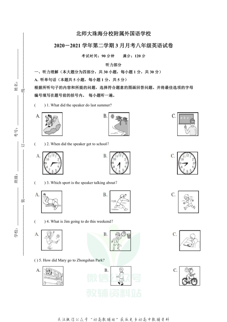 2.广东省北京师范大学珠海分校附属外国语学校2020-2021学年八年级3月月考英语试题_第1页