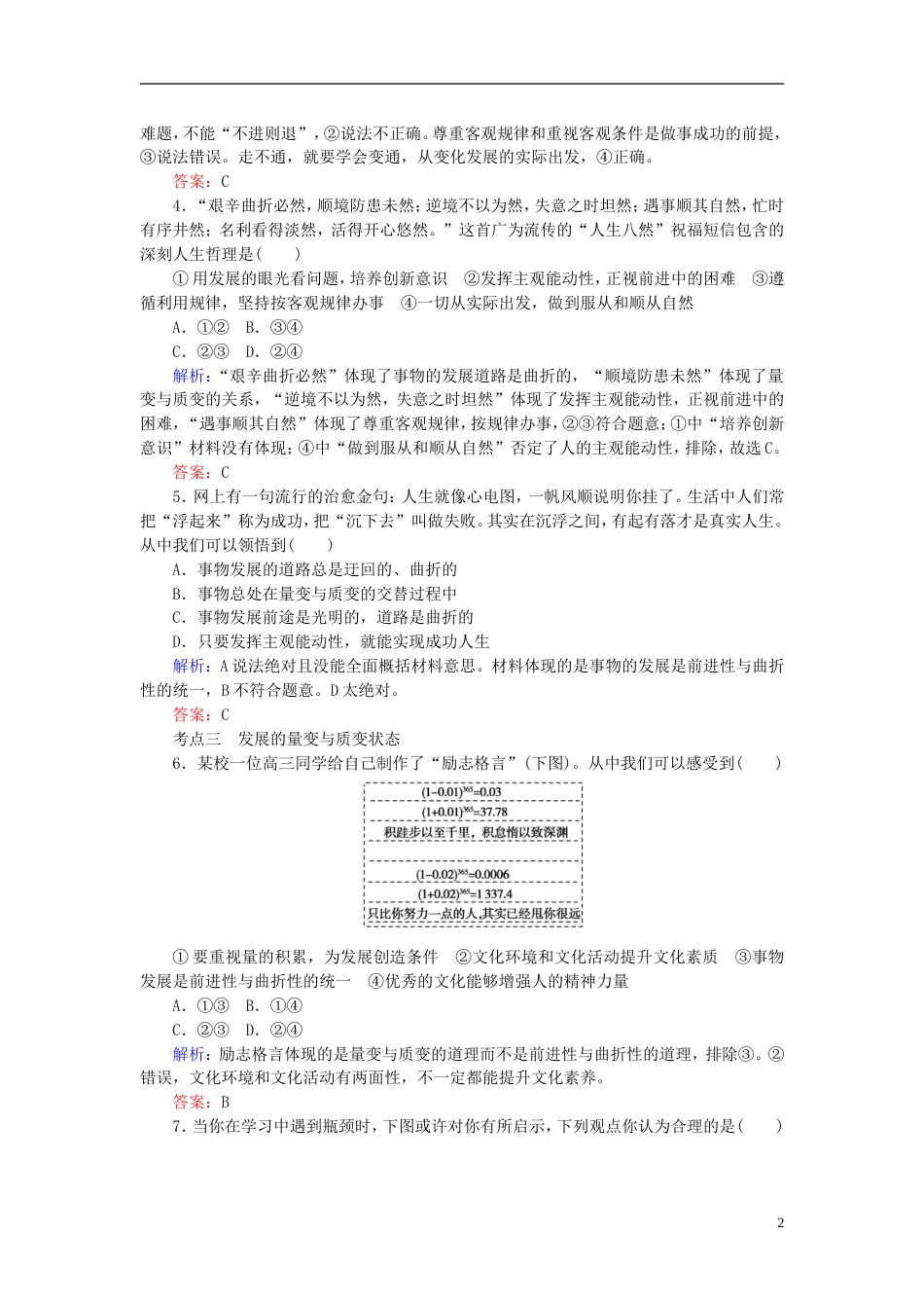 高考政治一轮复习第三单元思想方法与创新意识唯物辩证法的发展观课时作业新人教必修_第2页