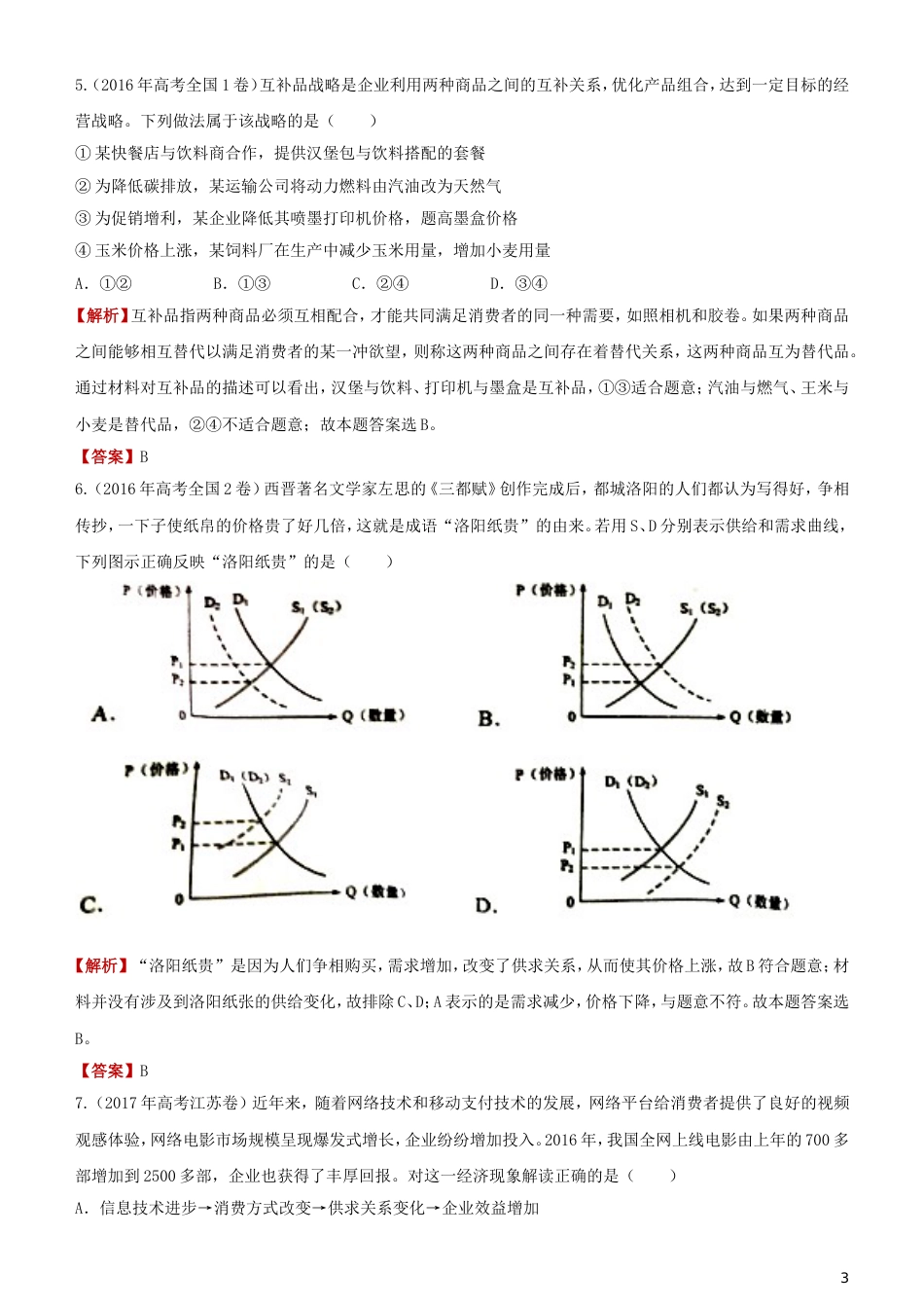 高考政治二轮复习疯狂专练多变的价格_第3页