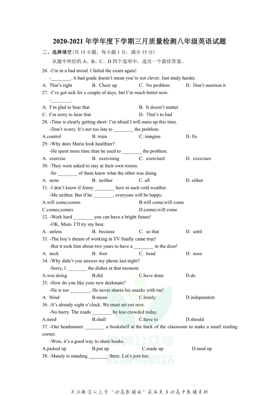 4.湖北省武汉七一华源中学2020-2021学年八年级下学期3月英语试卷_第1页