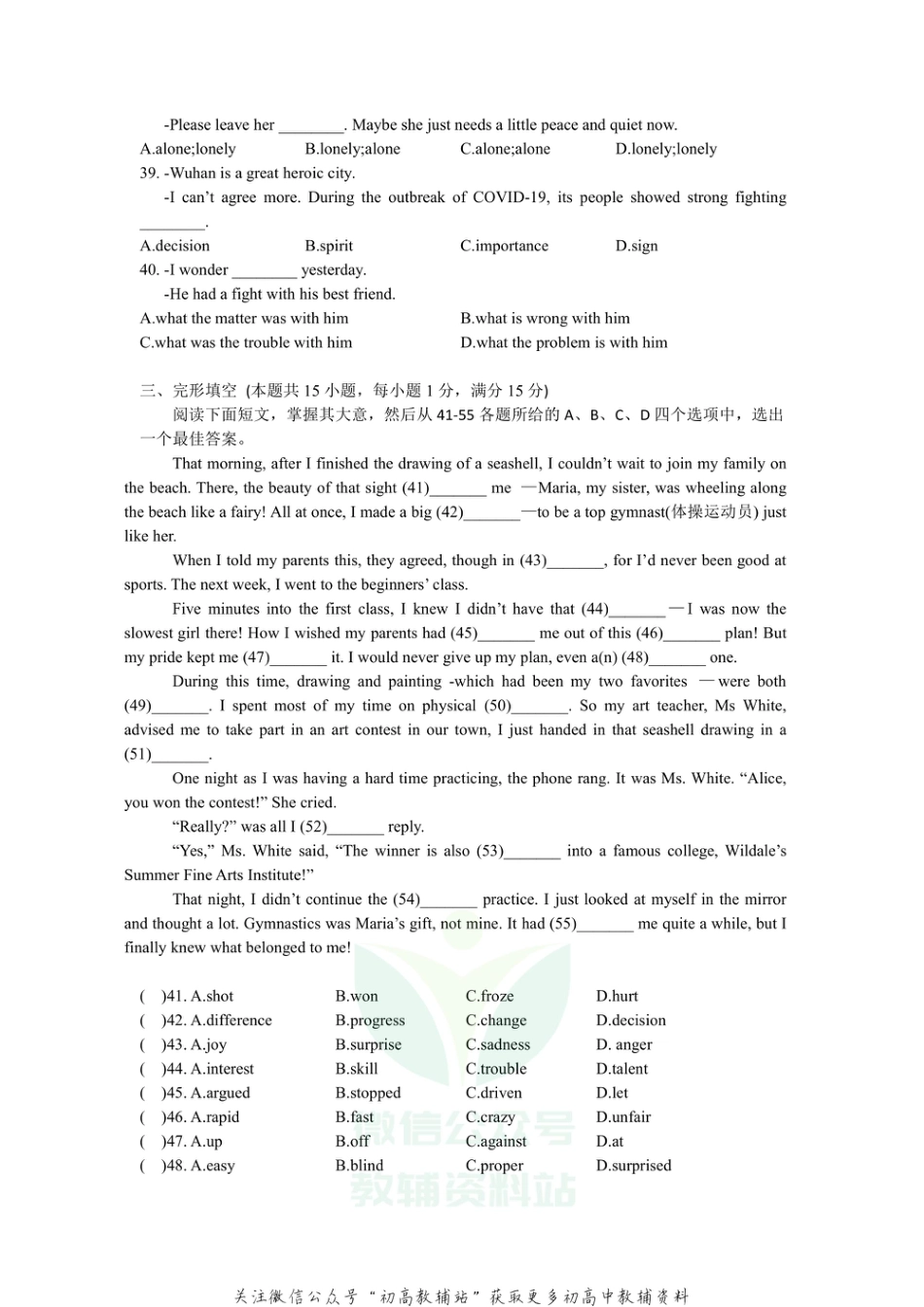 4.湖北省武汉七一华源中学2020-2021学年八年级下学期3月英语试卷_第2页