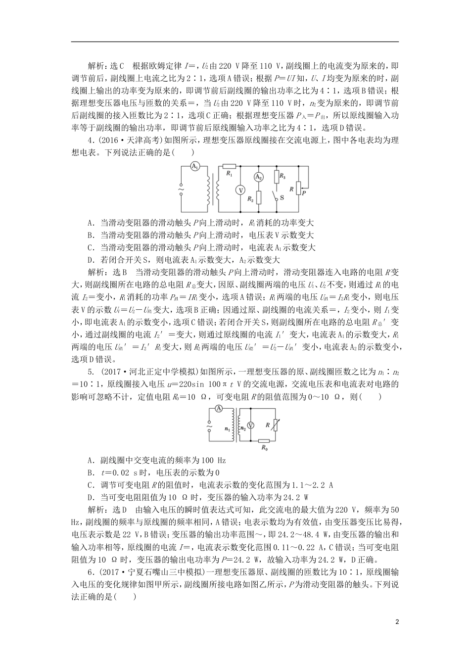 高考物理二轮复习第十一章交变电流传感器单元质量检测_第2页