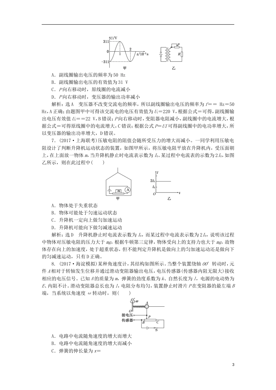 高考物理二轮复习第十一章交变电流传感器单元质量检测_第3页