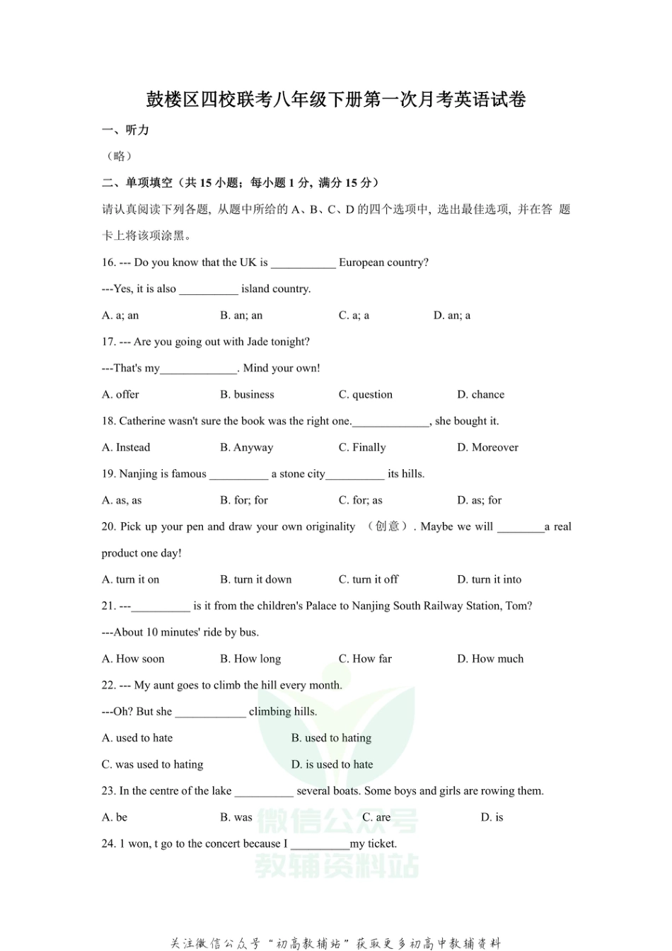 6.江苏省南京市鼓楼区四校联考八年级下册第一次月考英语试卷_第1页