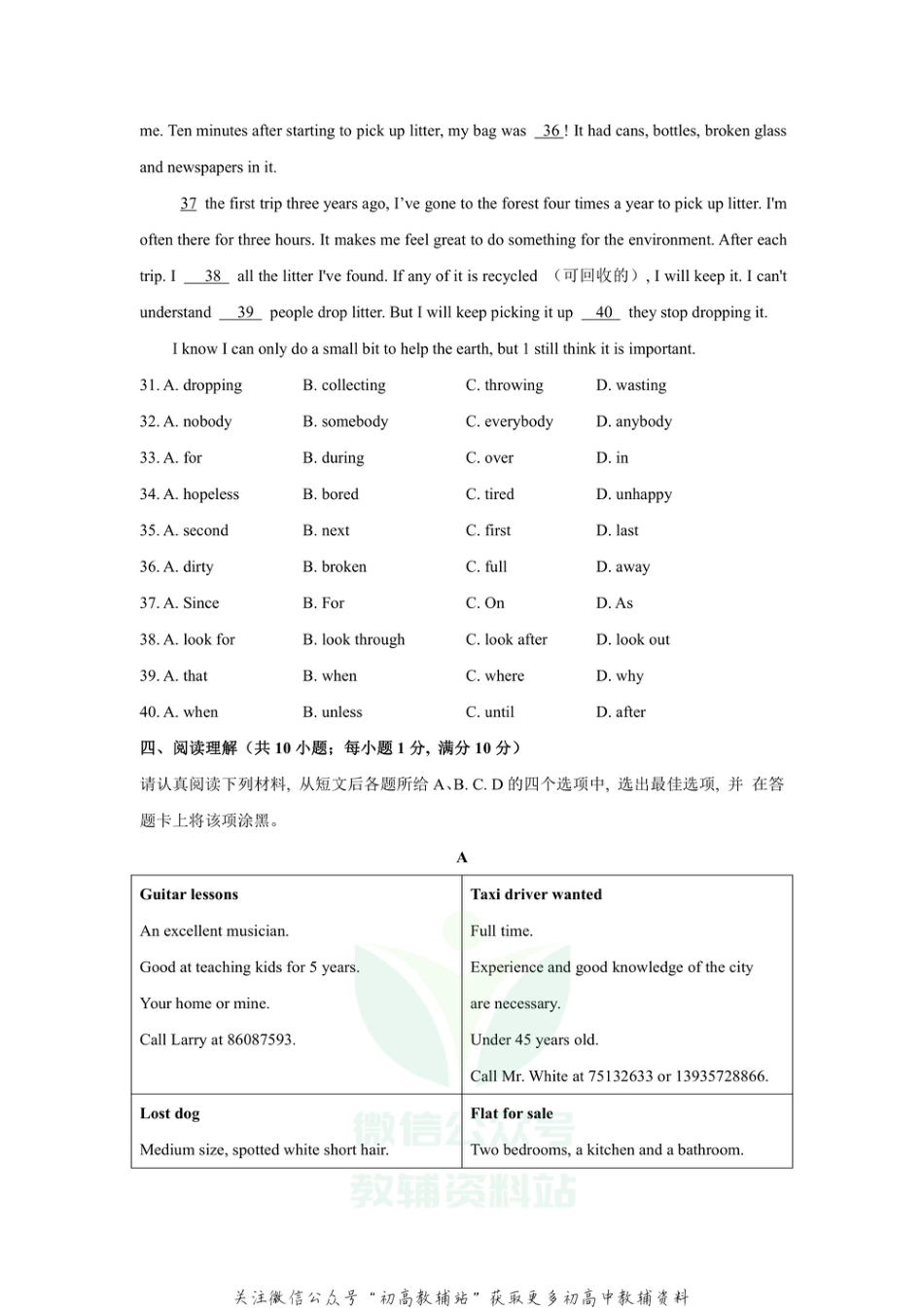 6.江苏省南京市鼓楼区四校联考八年级下册第一次月考英语试卷_第3页