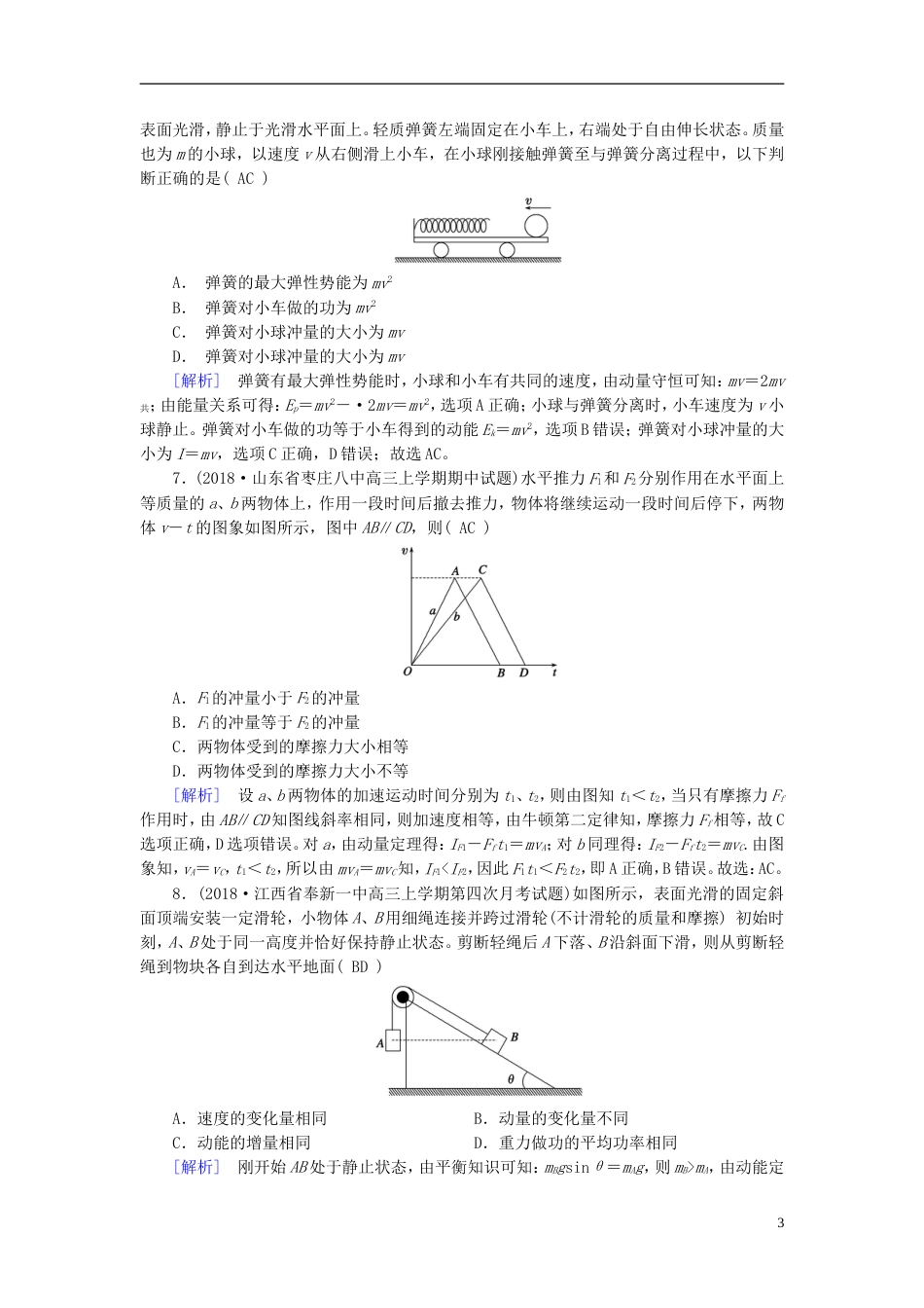 高考物理一轮复习第章动量和动量守恒定律练案动量定理新人教_第3页