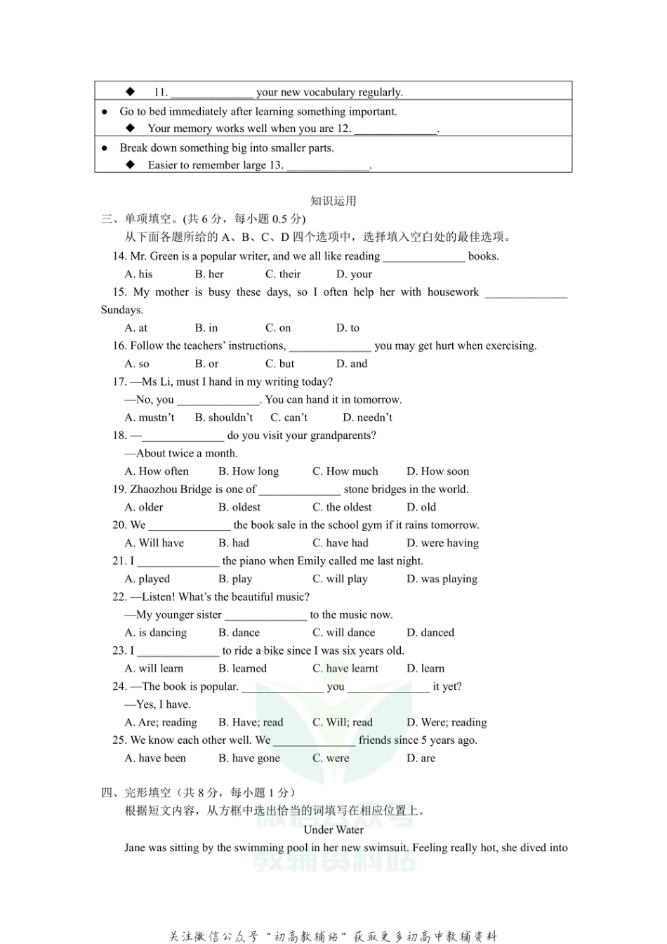 7.北京师范大学附属实验中学2020-2021学年下学期初中八年级期中考试英语试卷_第2页