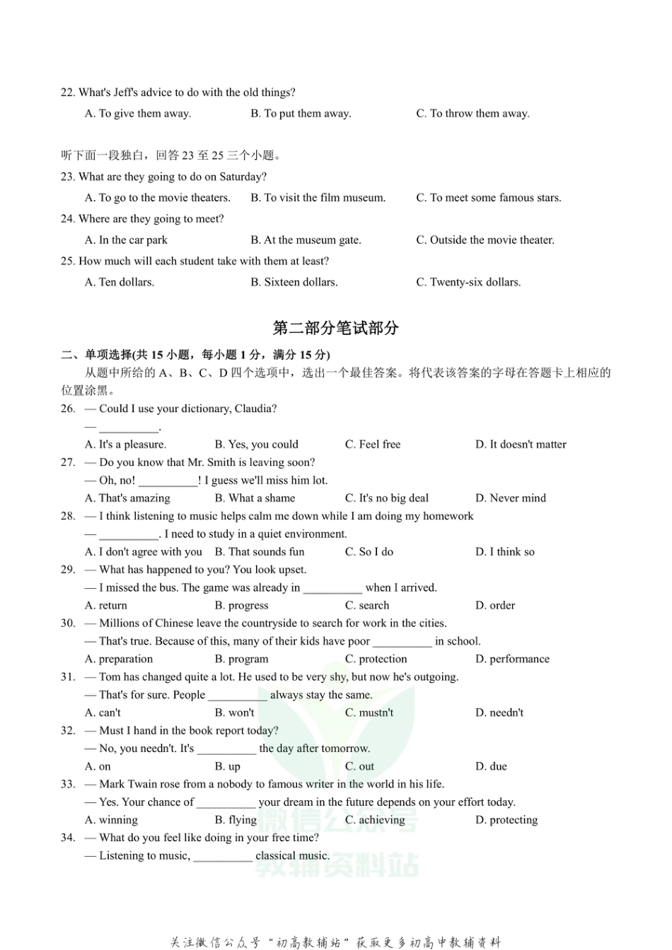 8.湖北省武汉市东湖高新区八年级下学期期末考试英语试卷_第3页