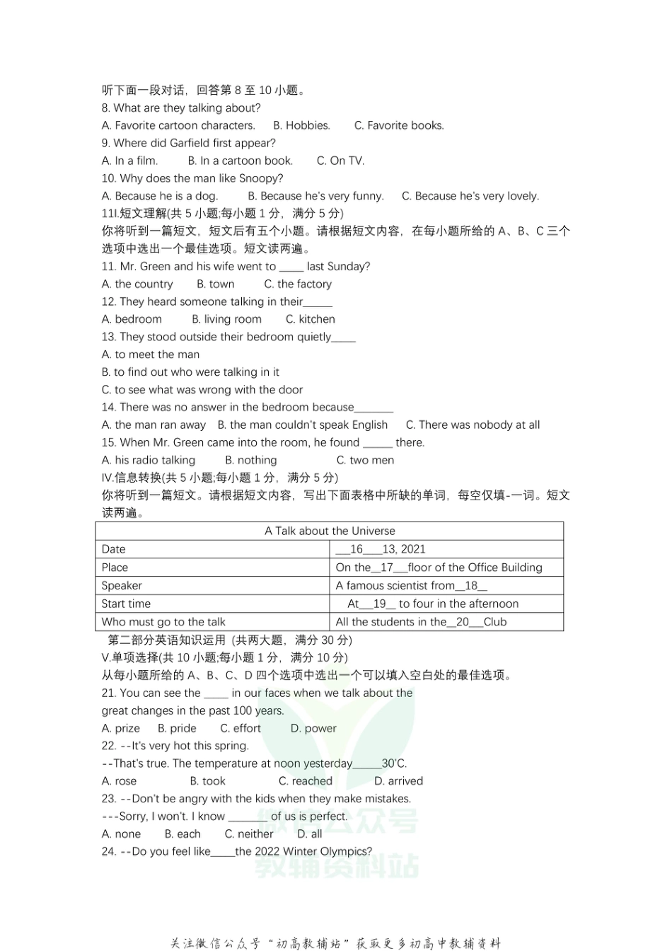 9.安徽省合肥市瑶海区2020-2021学年八年级下英语期中检测卷_第2页