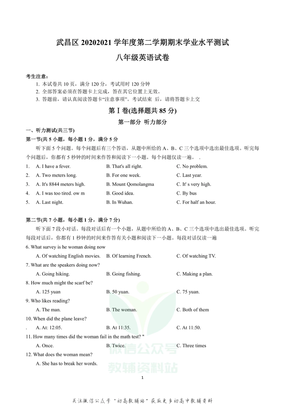 10.湖北省武汉市武昌区八年级下学期期末考试英语试题_第1页