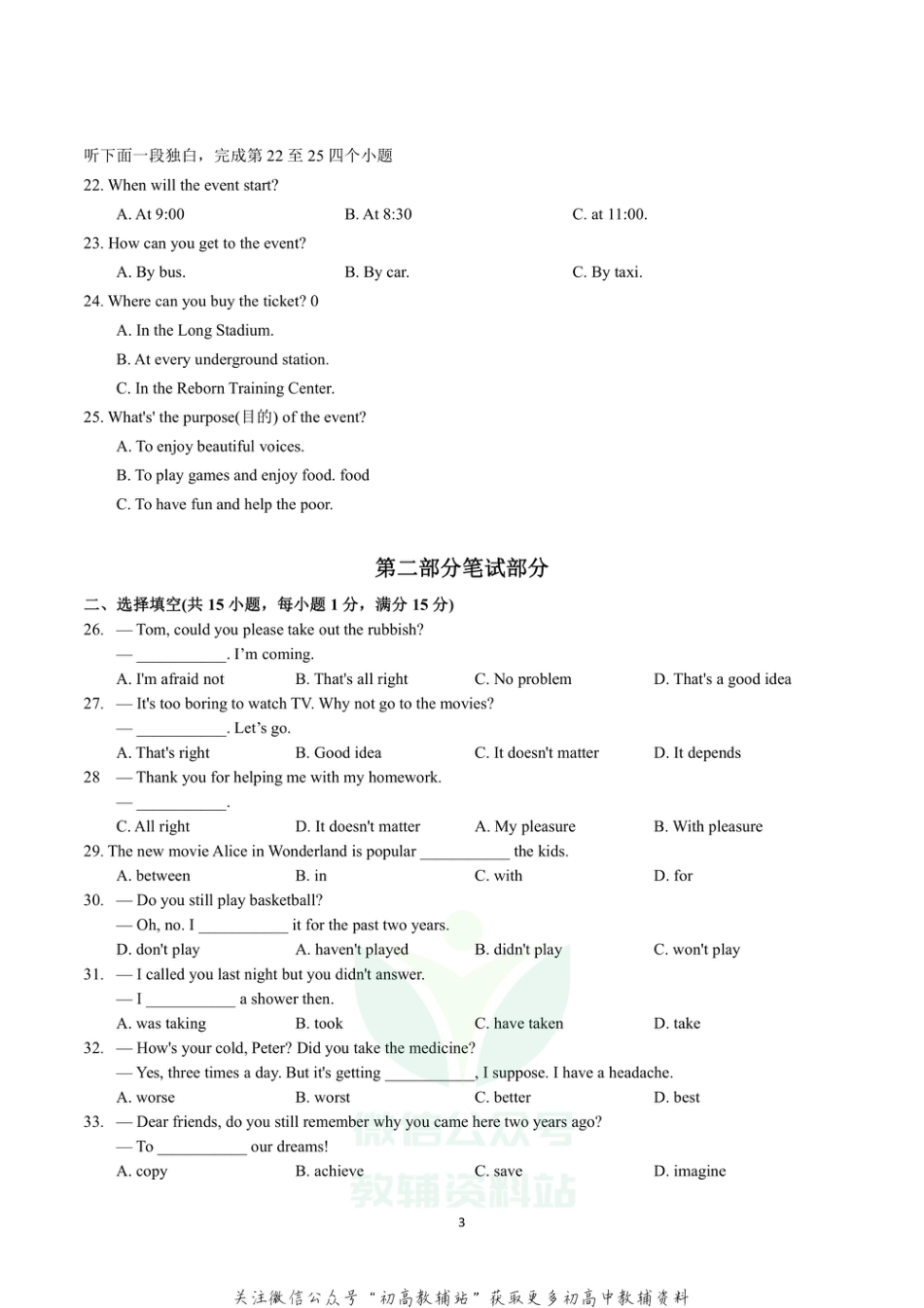 10.湖北省武汉市武昌区八年级下学期期末考试英语试题_第3页