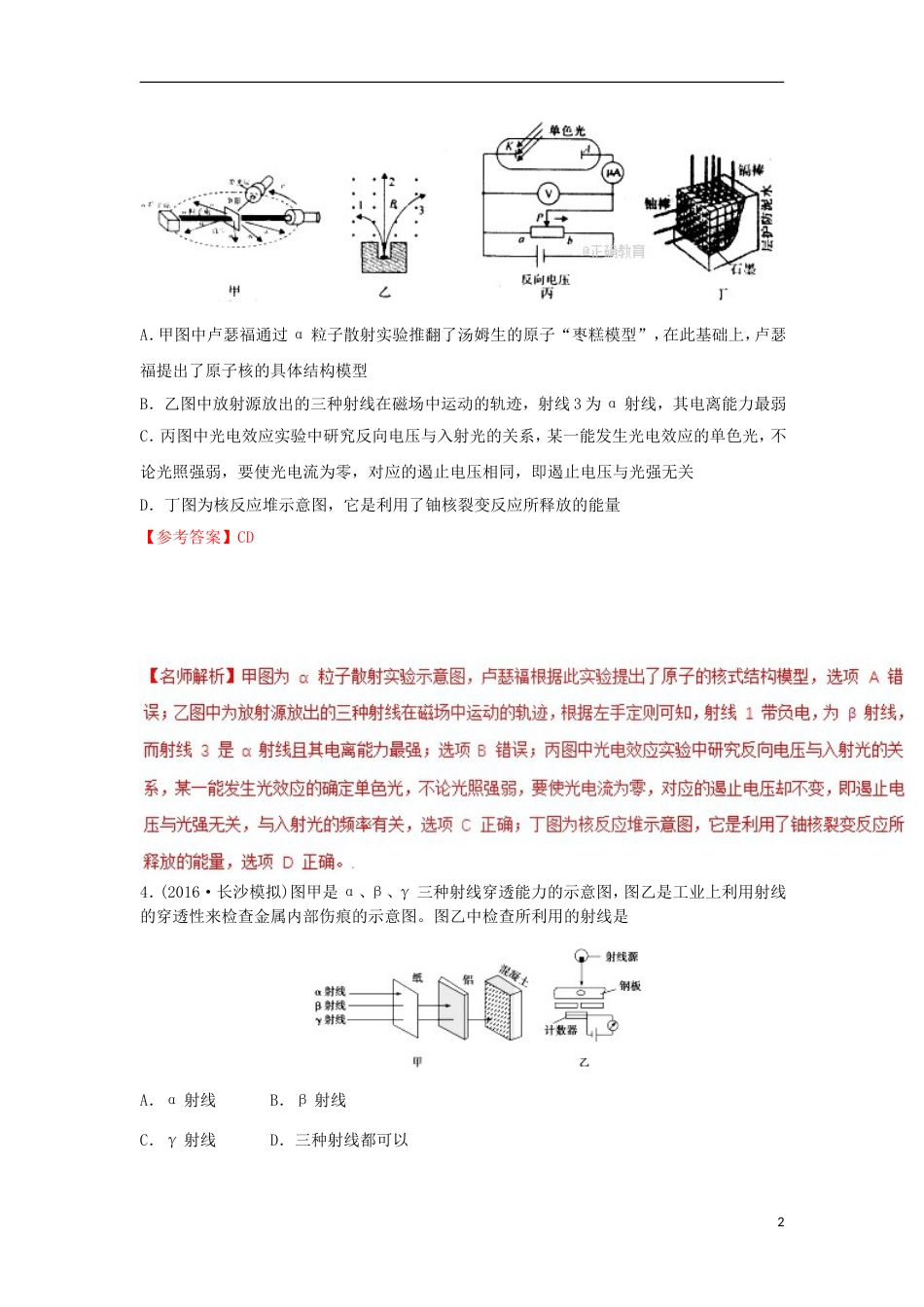 高考物理二轮复习考点千题精练第十六章选考部分专题原子核_第2页