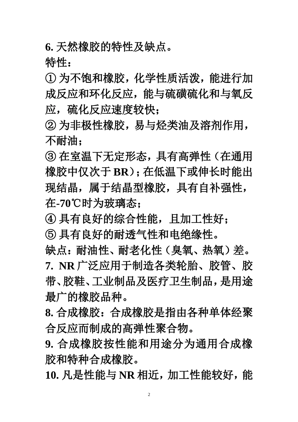 高分子材料基本加工工艺_第2页
