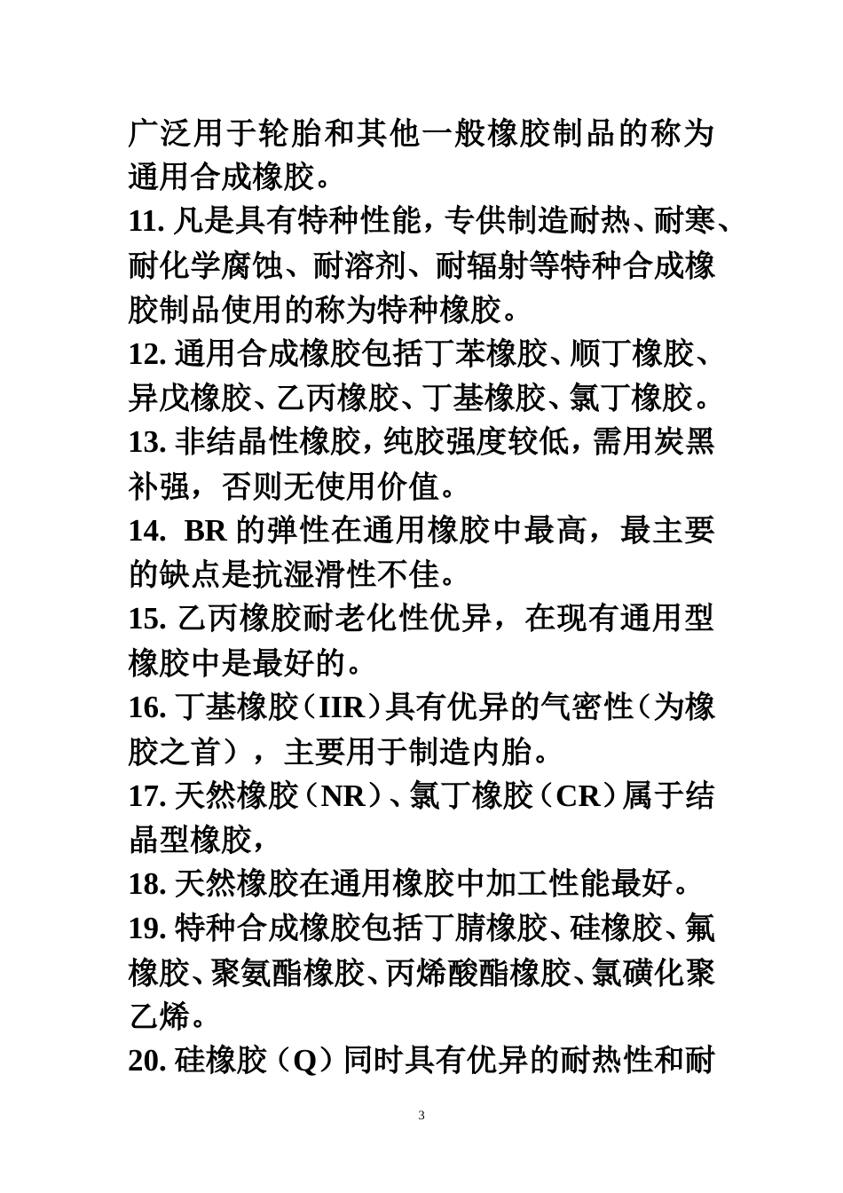 高分子材料基本加工工艺_第3页