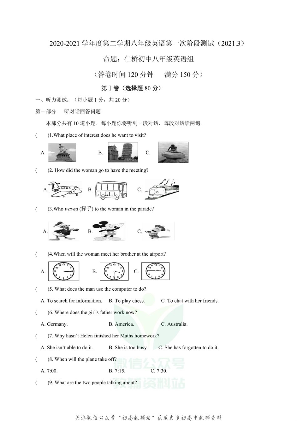 11.江苏省海安市十一校八年级下学期第一次阶段性测试英语试题_第1页