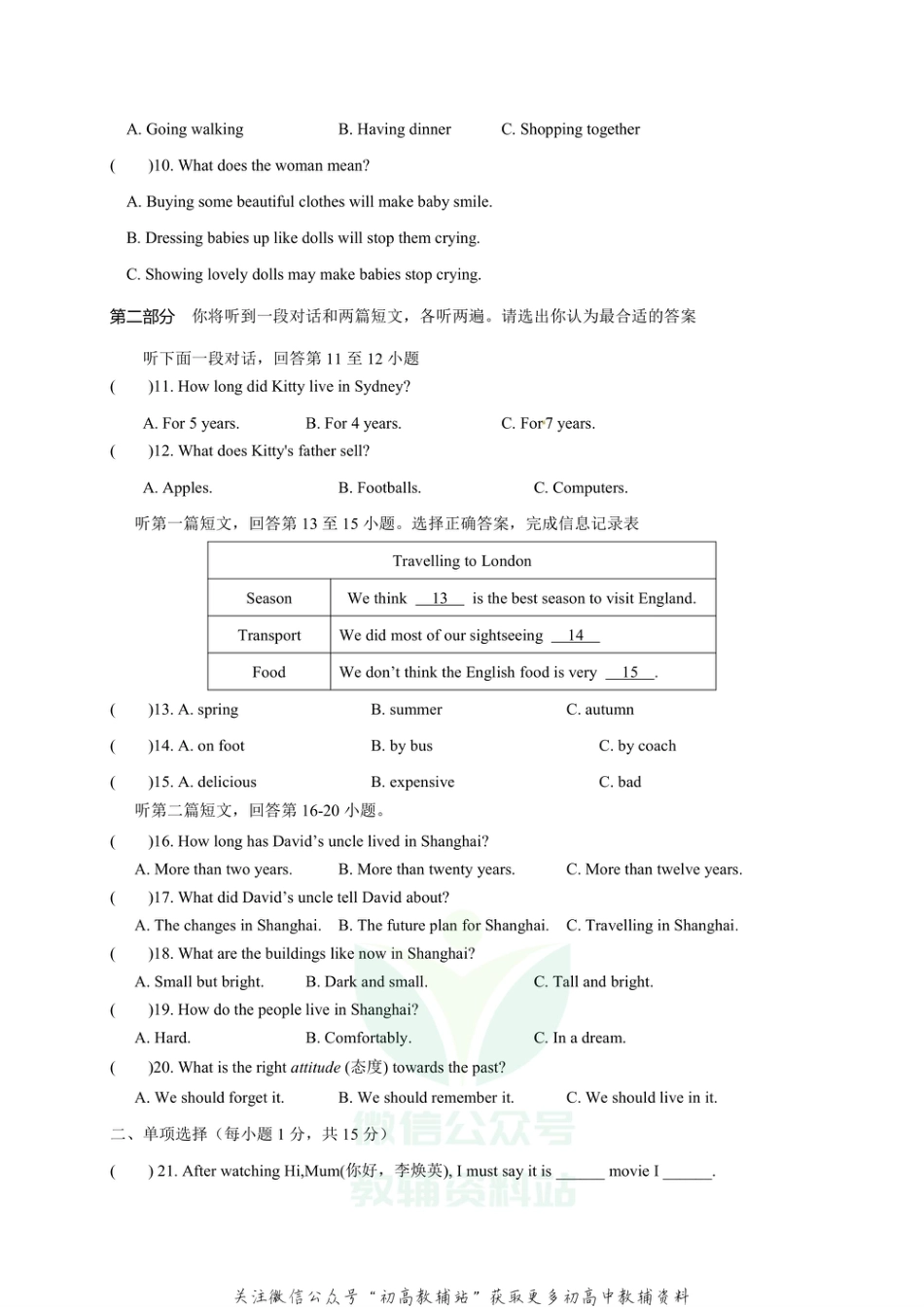 11.江苏省海安市十一校八年级下学期第一次阶段性测试英语试题_第2页