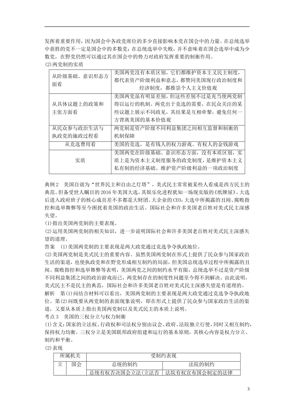 高考政治一轮复习联邦制两党制三权分立以美国为例讲义新人教选修_第3页
