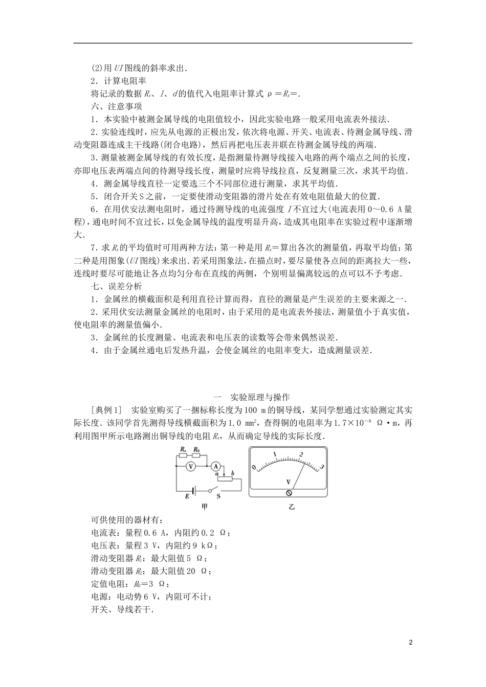 高考物理电学实验精讲精练测定金属电阻率_第2页