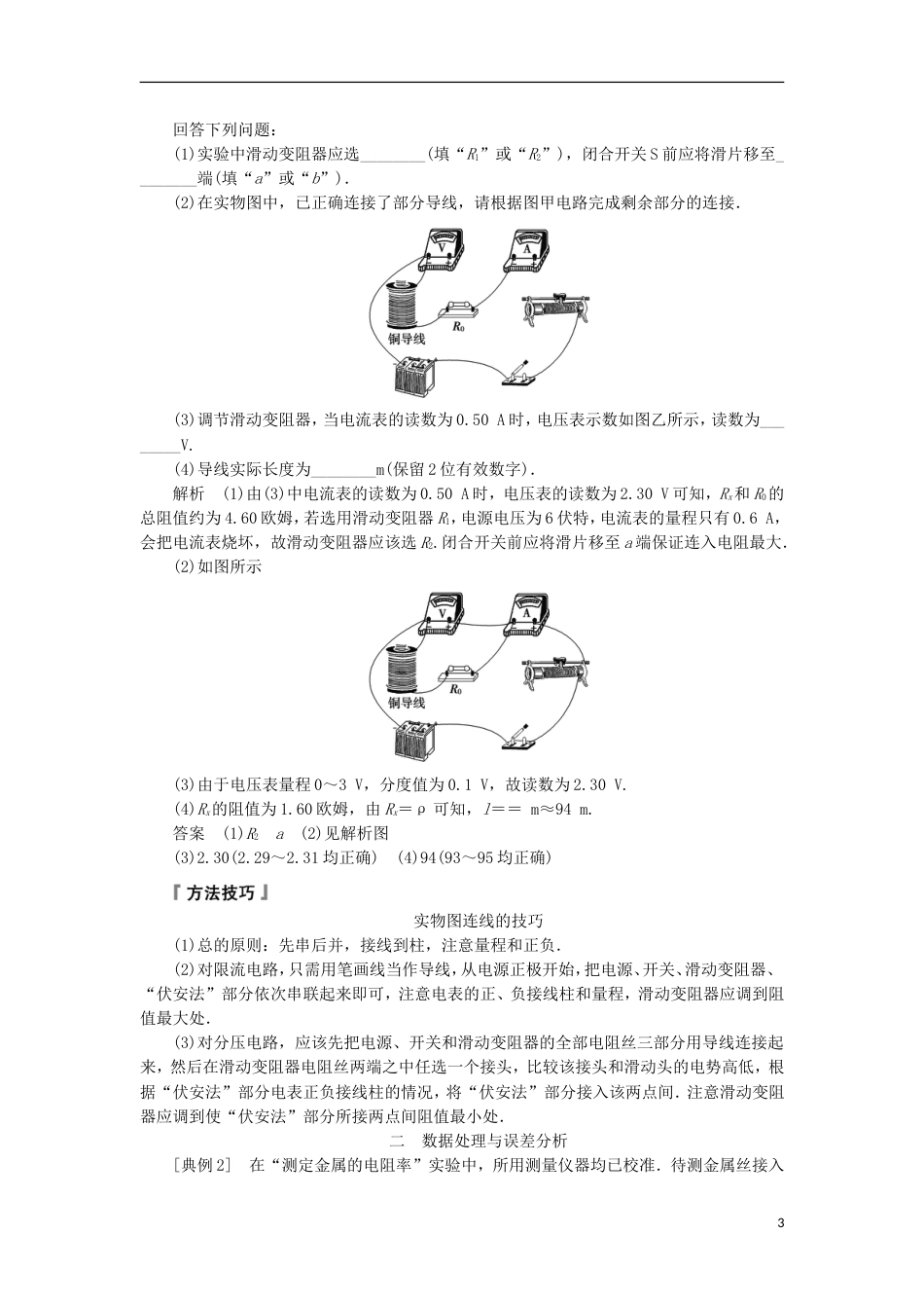 高考物理电学实验精讲精练测定金属电阻率_第3页