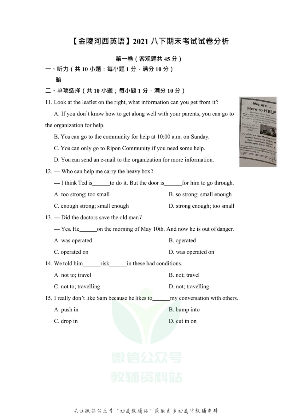 13.江苏省南京市金陵中学河西分校2020-2021学年八年级下学期英语期末考试试卷_第1页