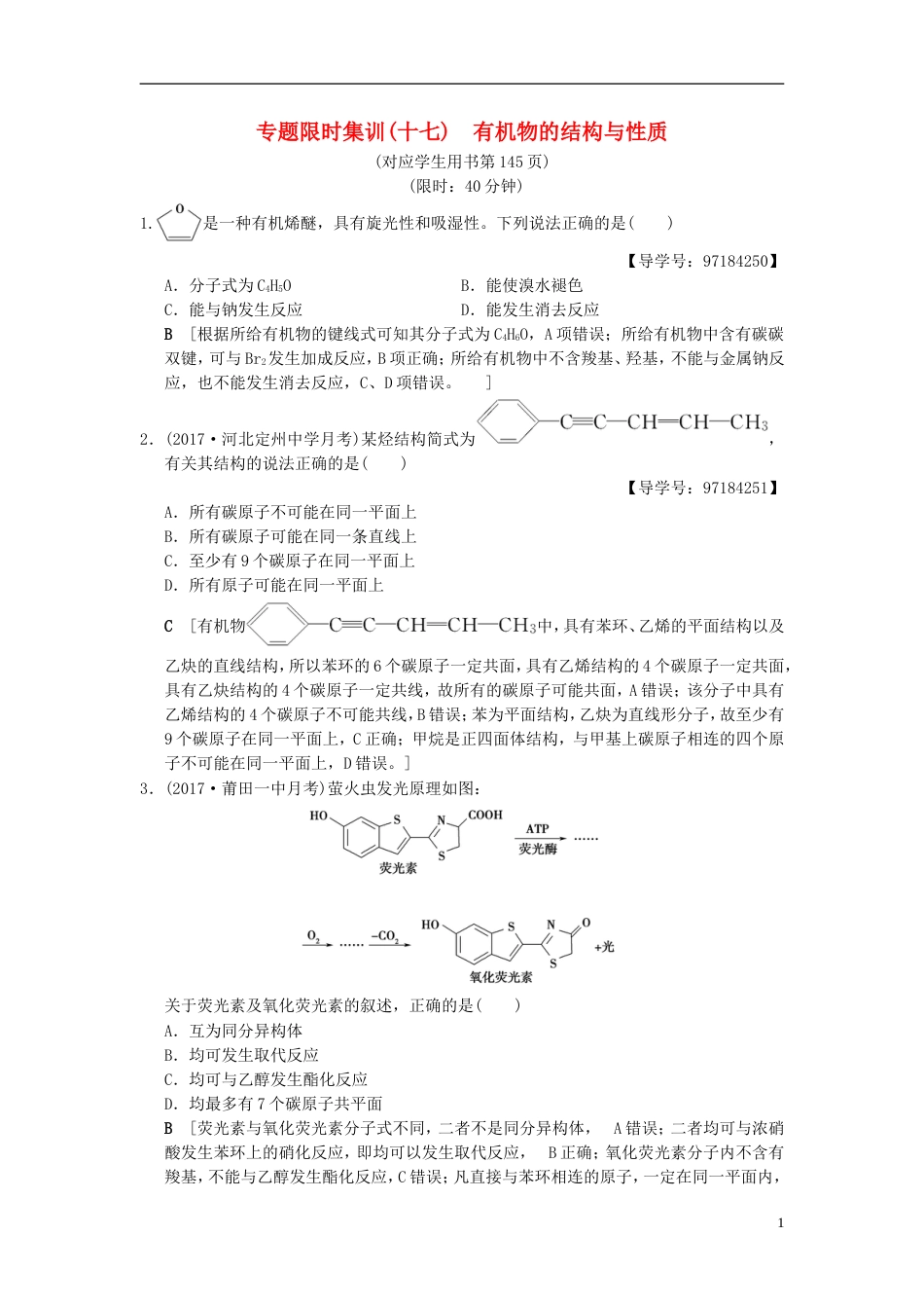 高考化学二轮复习专题有机化学基础专题限时集训有机物的结构与性质_第1页