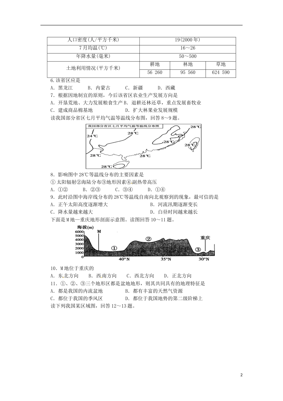 高台高二地理下学期期末考试试题_第2页