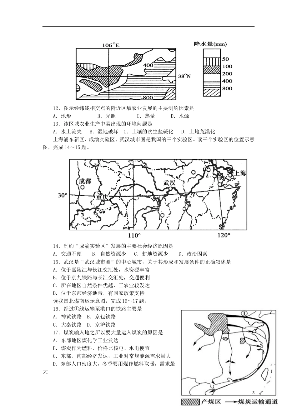 高台高二地理下学期期末考试试题_第3页