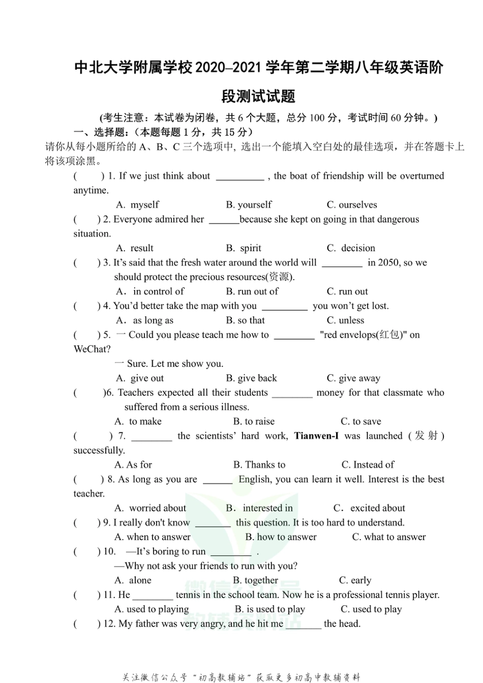 15.山西省中北大学附属学校2020–2021学年下学期八年级英语3月阶段测试题_第1页